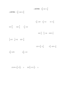 分数、小数加减混合运算