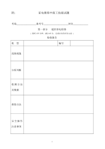 家电维修中级工技能试题(实操)