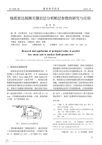 地质雷达判断地层参数