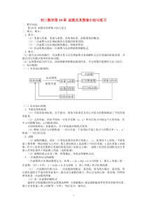 八年级数学第18章-函数及其图象小结与复习华东师大版知识精讲