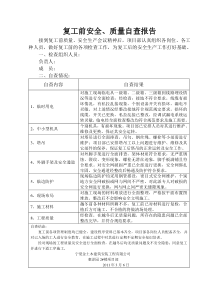 复工-安全、质量自查报告