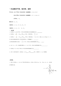 一次函数的平移、轴对称、旋转