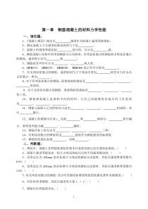 钢筋混凝土材料的力学性能试题及答案