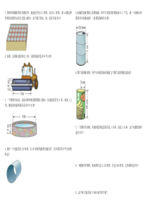 北师大版小学六年级数学下册第一单元圆柱与圆锥应用题