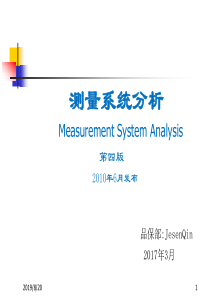 五大工具之——MSA培训教材