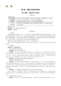 构建人类命运共同体、推动和平与发展教案