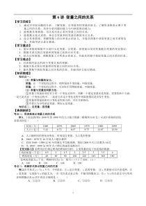 七年级下册变量之间的关系