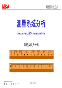 五大工具书培训教材——测量系统分析(MSA)