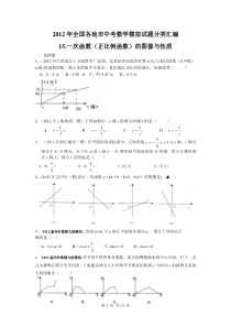 一次函数的图像与性质带答案