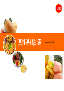 烹饪基础知识——鲁菜