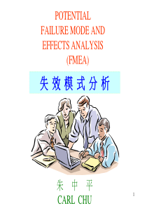 FMEA表格使用說明(3)