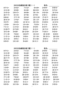 一年级20以内连加减法混合练习题