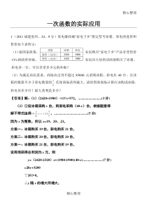 中考一次函数的实际应用答案