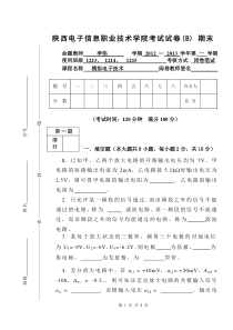 模电试题B卷