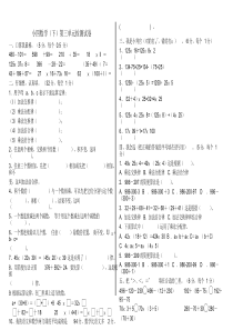 人教版小学四年级数学下册第三单元测试试卷