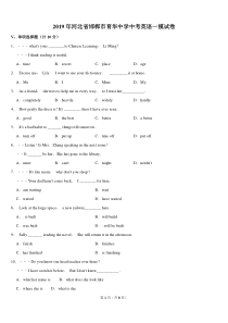 2019年河北省中考英语一模试卷