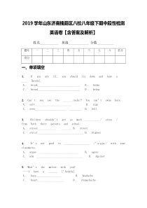 2019学年山东济南槐荫区八校八年级下期中段性检测英语卷【含答案及解析】