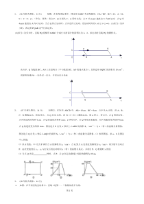 一次函数动点问题最新整理