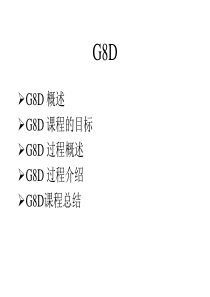 长安福特G8D（PPT81页)