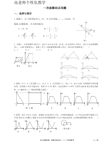 一次函数动点问题(教师版)