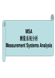 五大核心工具之MSA