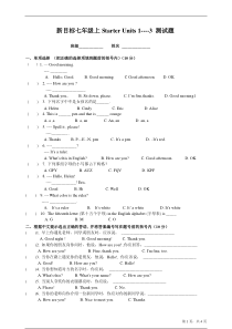 新目标七年级上预备单元测试题