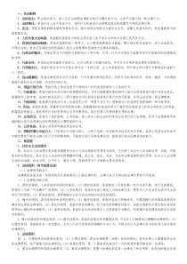 2013安徽省委党校研究生入学考试法学参考资料