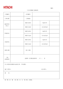 空调竣工验收单