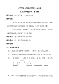 2017六年级数学平面组合图形