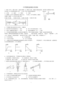 2017中考物理选择题专项训练