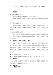 加减法解二元一次方程组教案