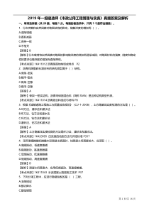 2019年一建市政真题答案及解析完整版