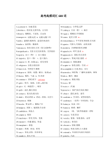 高考高频词汇600词