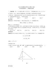 2014-2016年管理类综合能力联考真题及答案解析