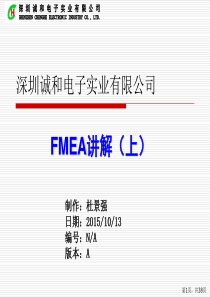 FMEA讲解(上)