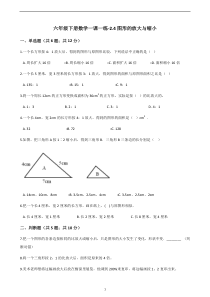 六年级下册数学一课一练-2.4图形的放大与缩小｜北师大版(2014秋)(含答案)