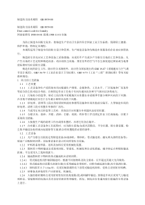 铸造防尘技术规程GB8959-88doc-铸造防尘技术