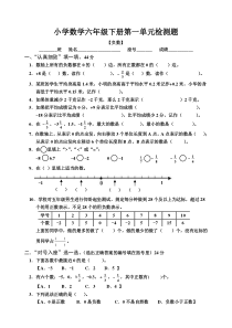 人教版小学数学六年级下册第一单元检测题