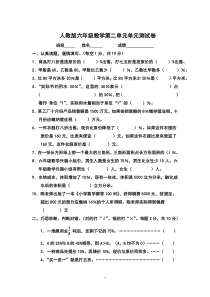 新人教版六年级下册数学第二单元测试卷