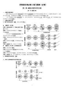 苏教版生物必修二复习提纲