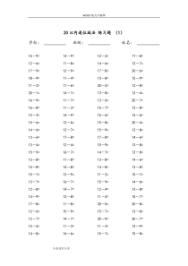 20以内的退位减法练习题20套-每套100题