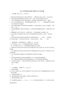 继电保护自学考试题3答案