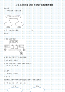 小学五年级2和5倍数的特征练习题及答案