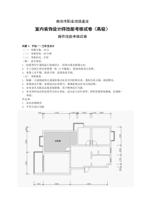 室内装饰设计师(3级)技能试题及评分记录表