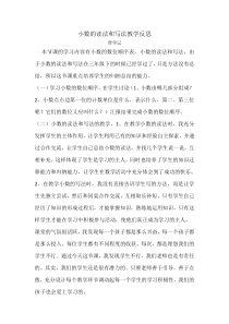 小数的读法和写法教学反思