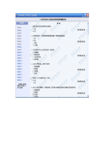 江苏省信息化考试机考试题一