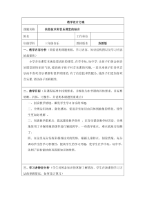 苏教版三年级音乐《信息技术和音乐课堂的结合》教学设计