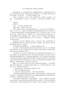 公司员工偷盗通告【关于偷盗行为的通告】