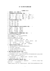 初一语文期末考试模拟试题