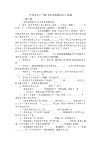 《鲁滨逊漂流记》试题+参考答案